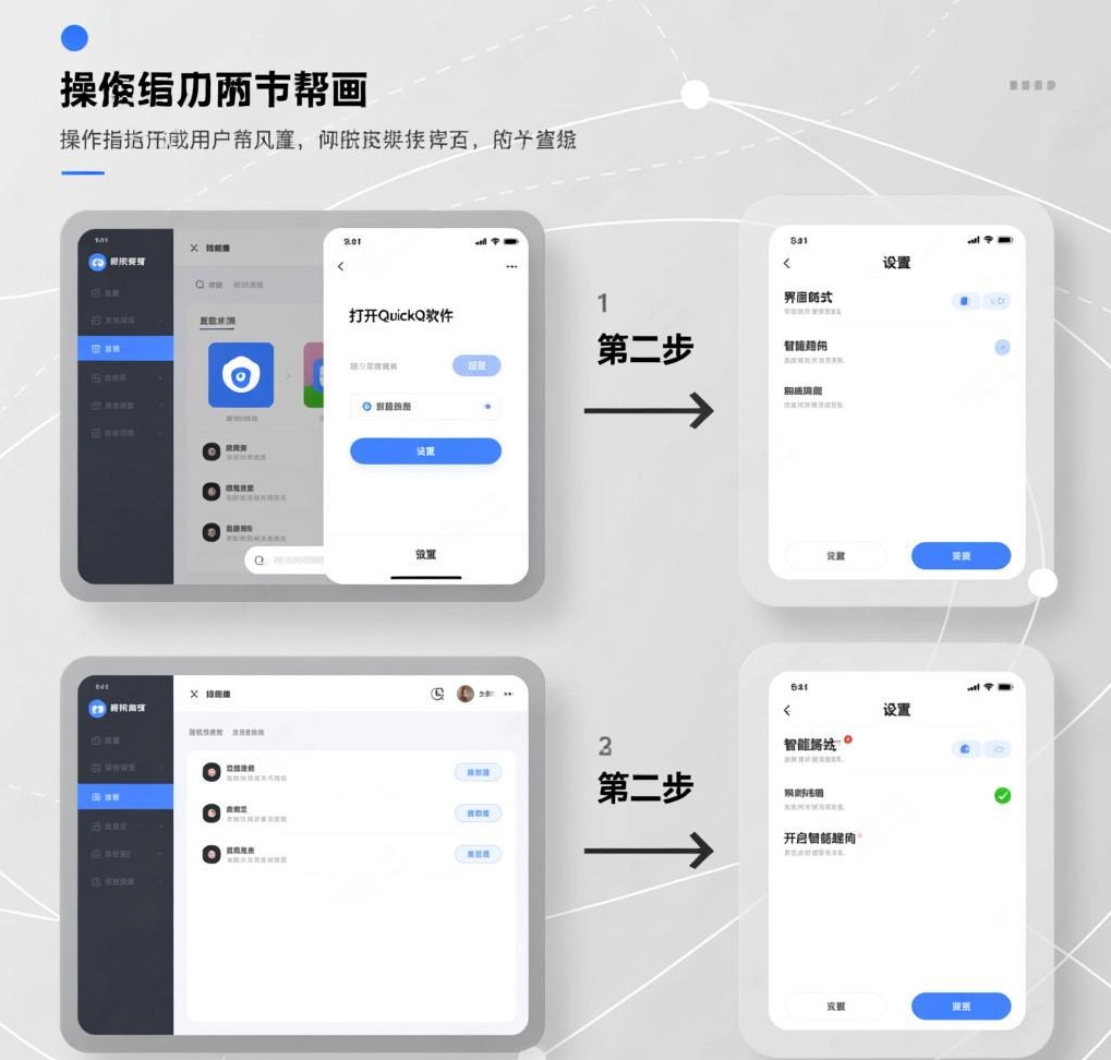 QuickQ VPN的“智能路由”功能如何使用