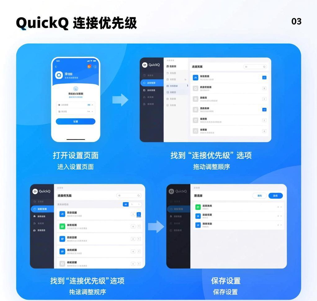 如何设置QuickQ VPN的“连接优先级”
