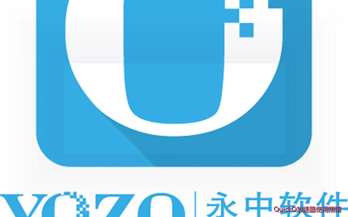 Windows电脑安装quickQ时容易卡在哪一：安卓 vpn 使用 相关示意